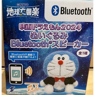 ドラえもん - 映画ドラえもん2024 ぬいぐるみBluetoothスピーカー