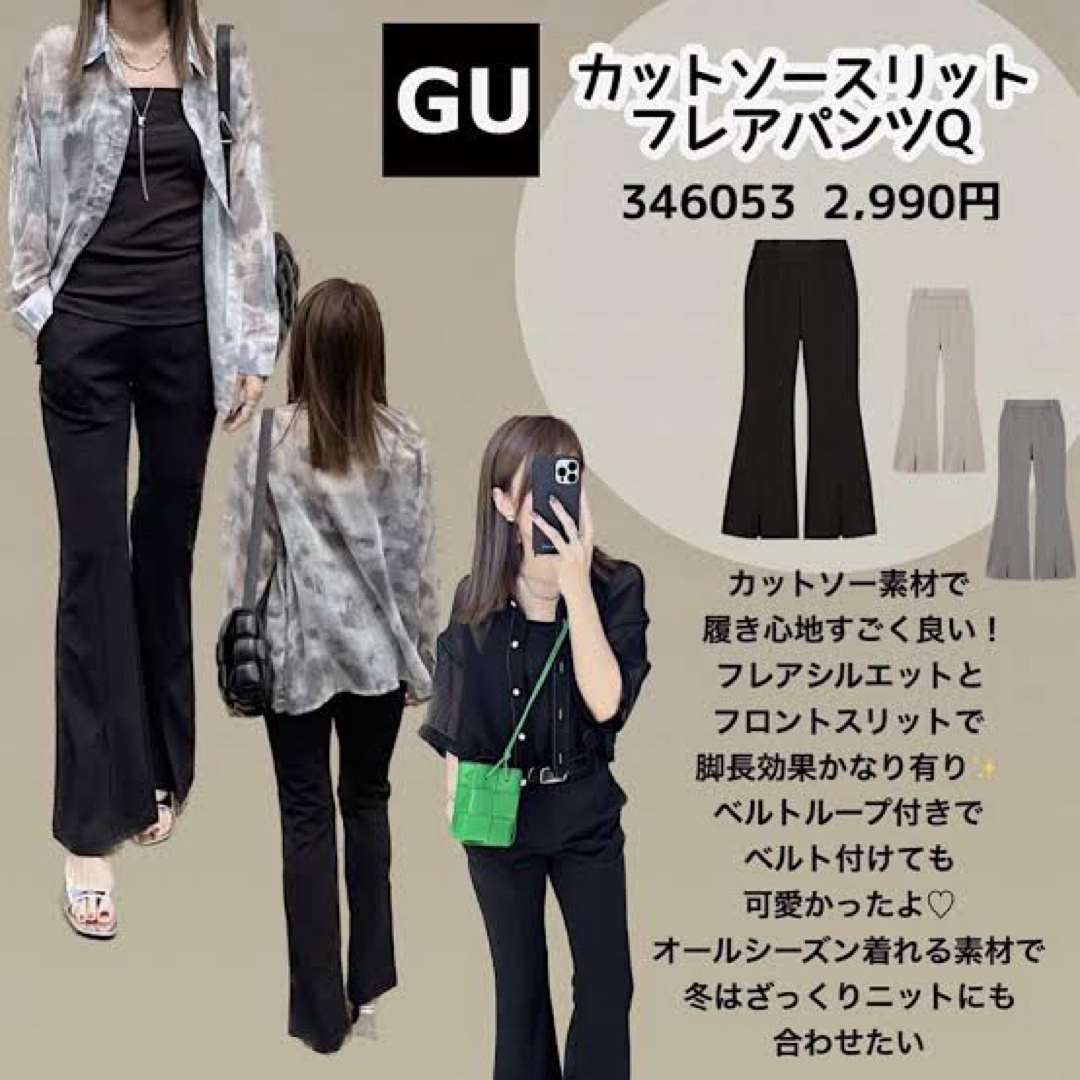 GU(ジーユー)の【GU】カットソースリットフレアパンツQ  【新品】GRAY 完売品　 レディースのパンツ(カジュアルパンツ)の商品写真