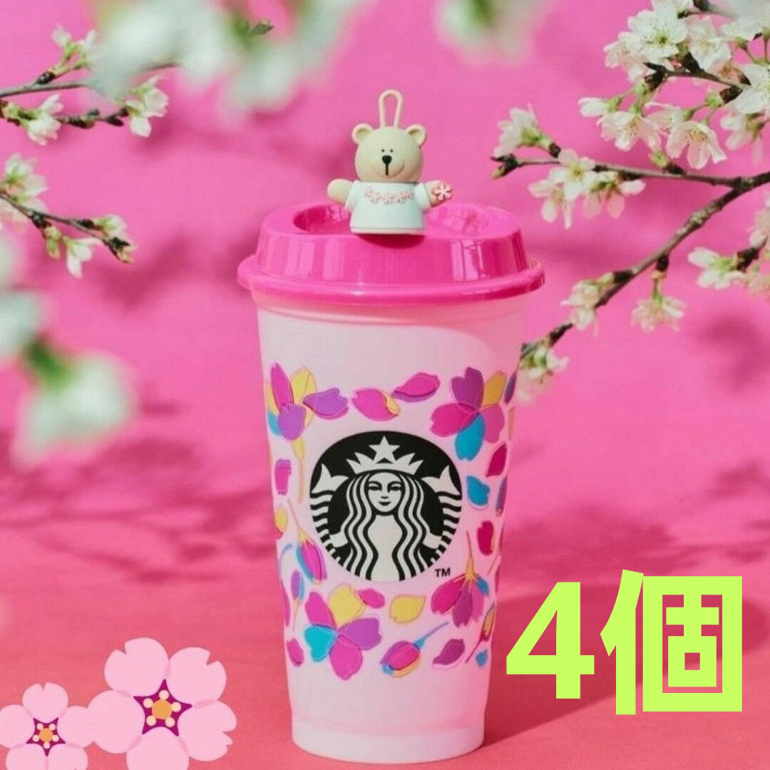 スタバ　リユーザブルカップ　SAKURA ベアリスタ　4個セット インテリア/住まい/日用品のキッチン/食器(容器)の商品写真