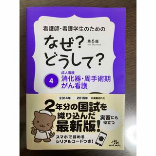 看護師・看護学生のためのなぜ？どうして？(健康/医学)