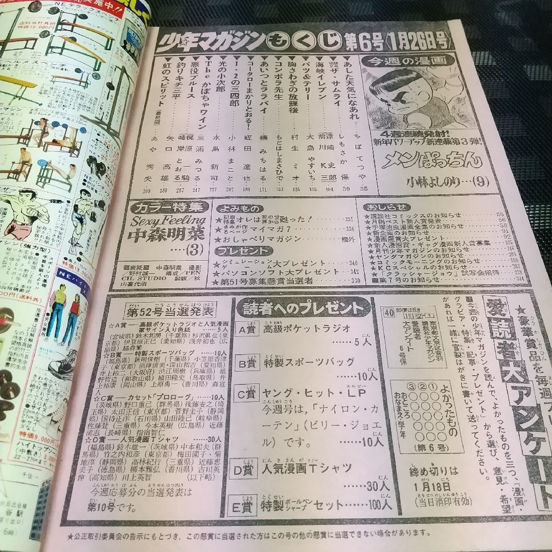 講談社(コウダンシャ)の週刊少年マガジン 1983年6号※中森明菜 巻頭グラビア※メンぱっちん 新連載 エンタメ/ホビーの漫画(少年漫画)の商品写真