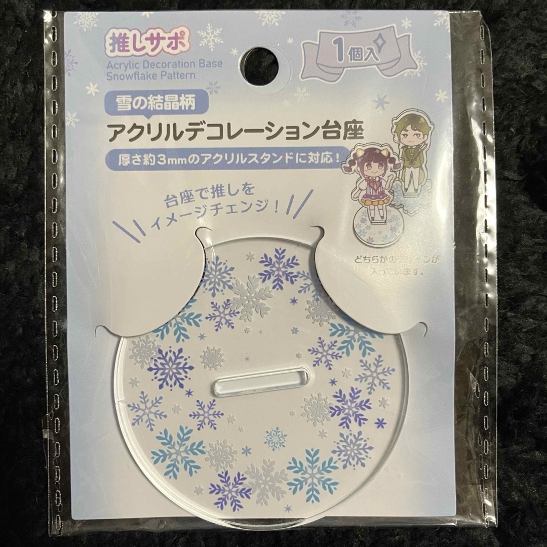 「アクスタ台座(雪の結晶柄)」2点セット ハンドメイドの素材/材料(各種パーツ)の商品写真