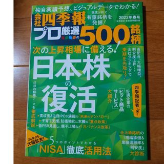 別冊 会社四季報 プロ500銘柄 2023年 04月号 [雑誌](ビジネス/経済/投資)