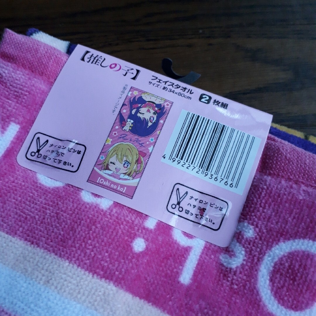 推しの子　フェイスタオル　2枚組 エンタメ/ホビーのアニメグッズ(タオル)の商品写真