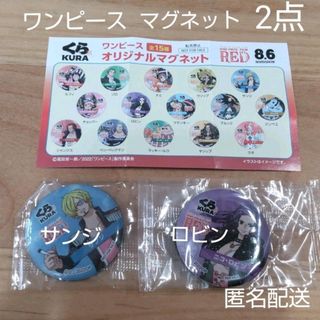 ワンピース(ONE PIECE)のくら寿司 ワンピース マグネット ロビン サンジ 2個セット 未使用品(バッジ/ピンバッジ)