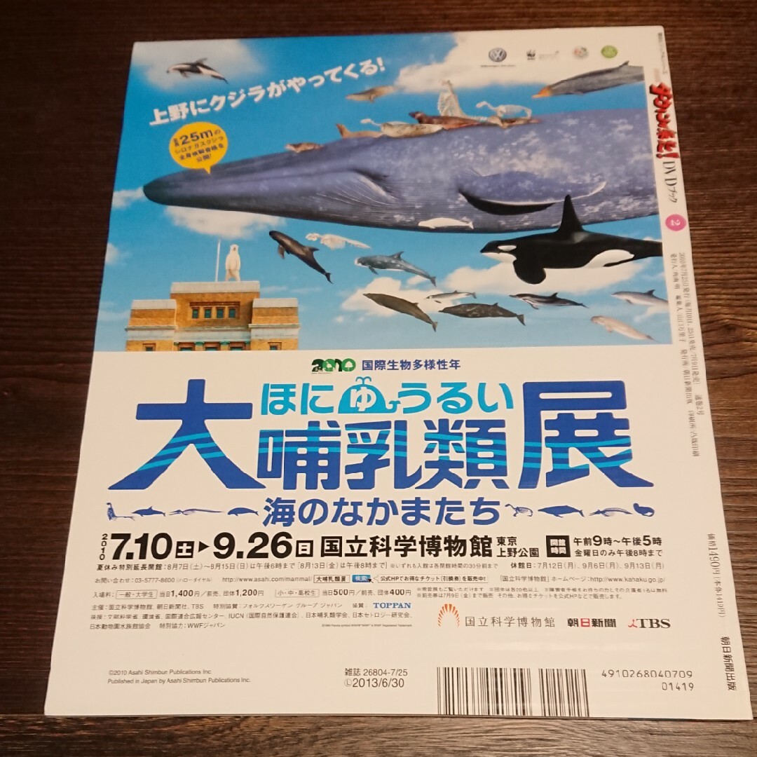 NHK「ダーウィンが来た！DVDブック」②バシリスク・カバ エンタメ/ホビーの雑誌(絵本/児童書)の商品写真