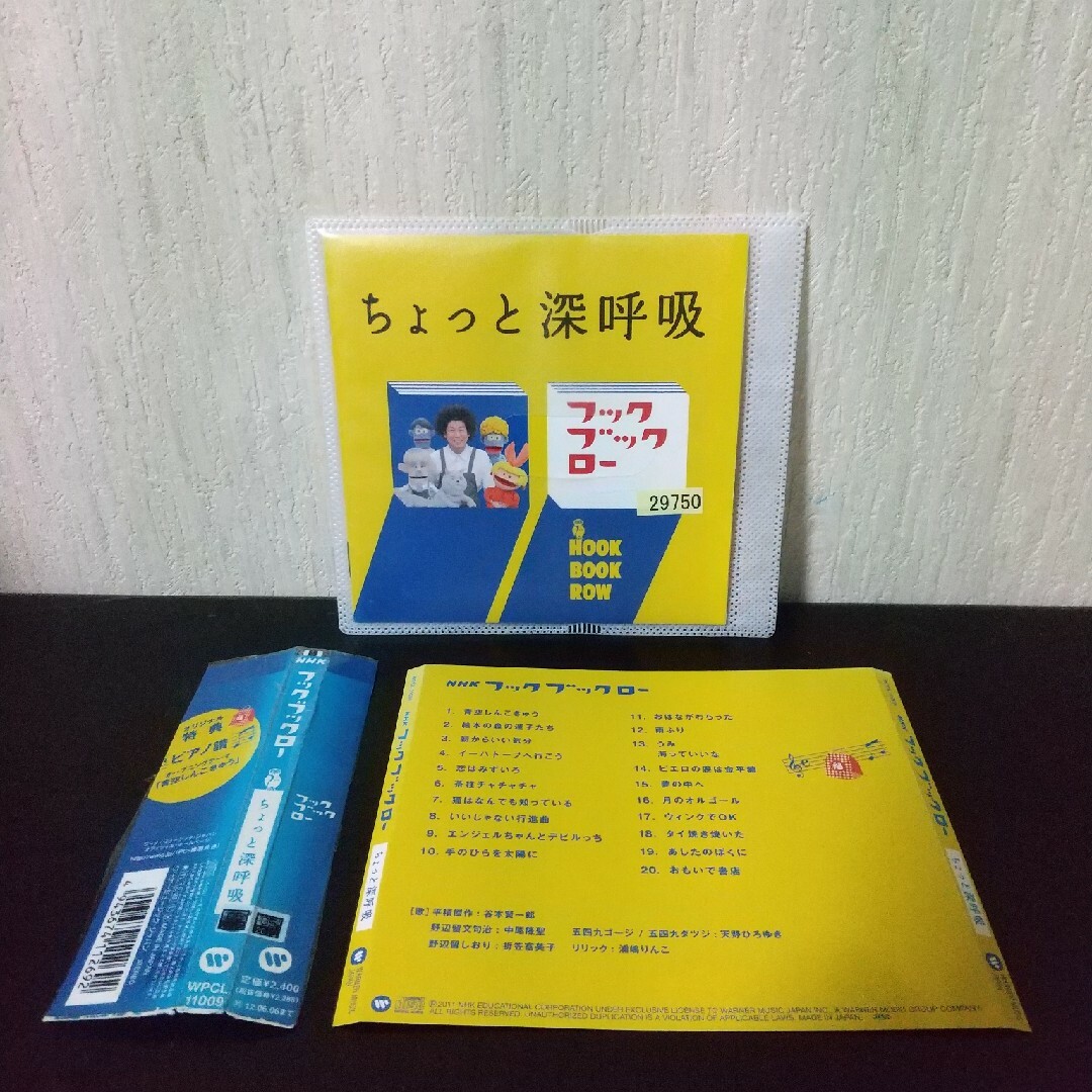 NHK フックブックロー『ちょっと深呼吸』リリック 五四九ゴージ 教育テレビ番組 エンタメ/ホビーのCD(キッズ/ファミリー)の商品写真