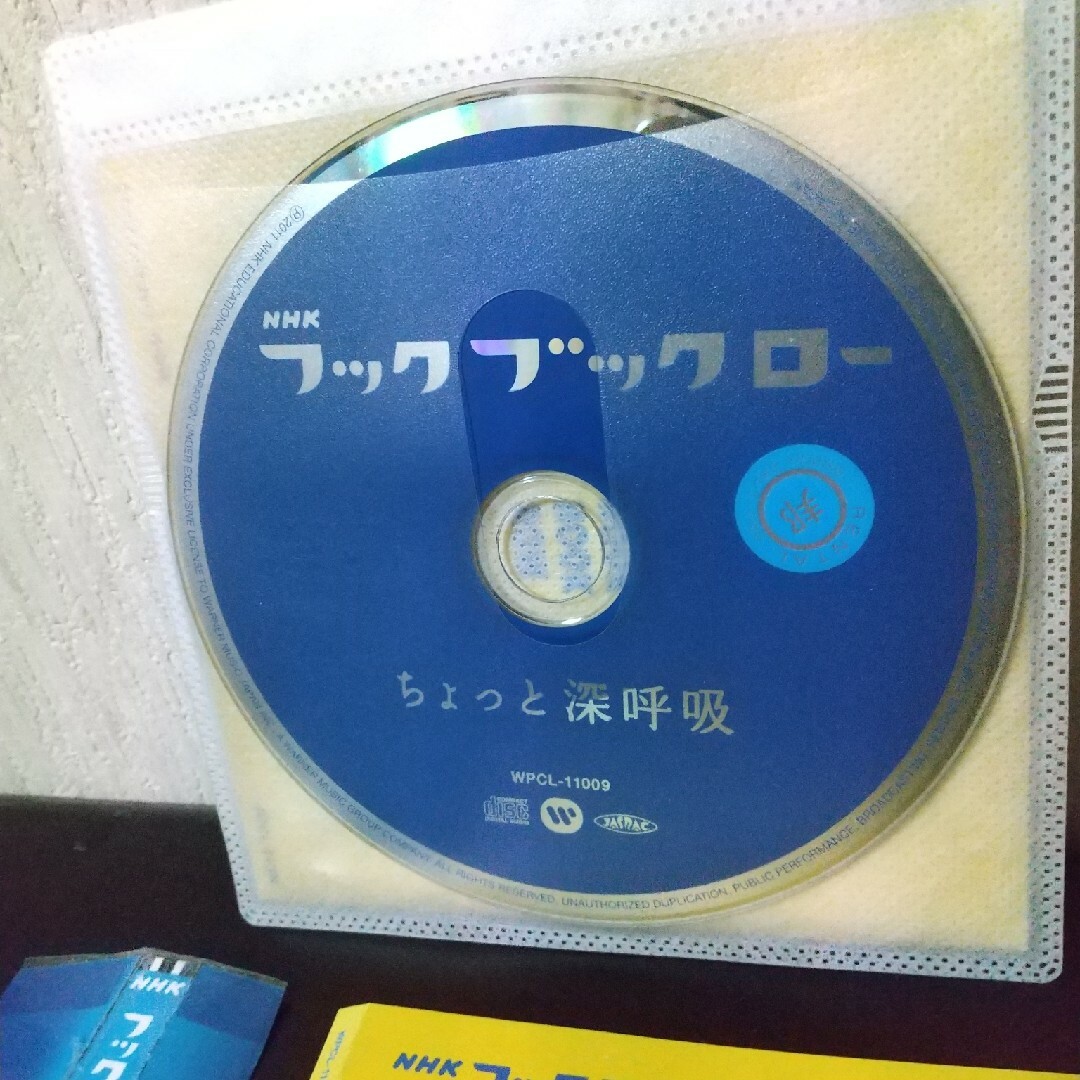 NHK フックブックロー『ちょっと深呼吸』リリック 五四九ゴージ 教育テレビ番組 エンタメ/ホビーのCD(キッズ/ファミリー)の商品写真