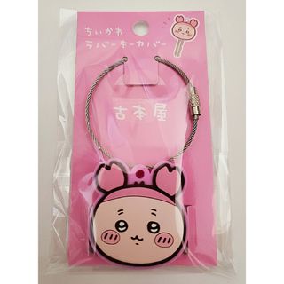 チイカワ(ちいかわ)の【未使用】ちいかわ ラバーキーカバー（ 古本屋 ） ピンク　新商品(キーホルダー)