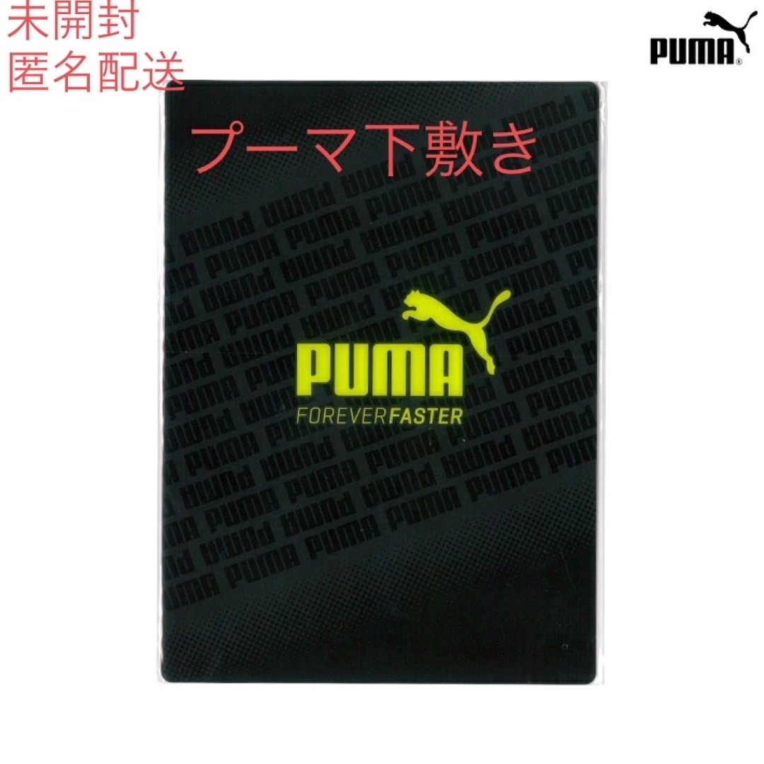 PUMA(プーマ)のクツワ　KUTSUWA プーマ　下敷き インテリア/住まい/日用品の文房具(その他)の商品写真