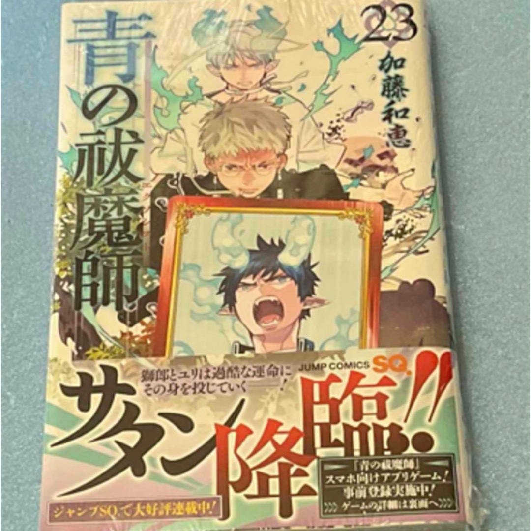 集英社(シュウエイシャ)のアニメイト特典付き 青の祓魔師 23 エンタメ/ホビーの漫画(少年漫画)の商品写真