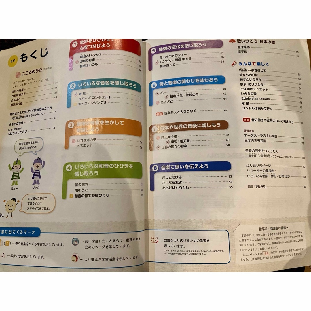 小学生の音楽 6 令和2年度 (文部科学省検定済教科書 小学校音楽科用) エンタメ/ホビーの本(語学/参考書)の商品写真