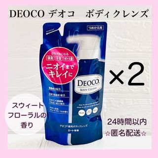 デオコ(DEOCO（ROHTO）)のデオコ　DEOCO 薬用ボディクレンズ　つめかえ用  ×2(ボディソープ/石鹸)