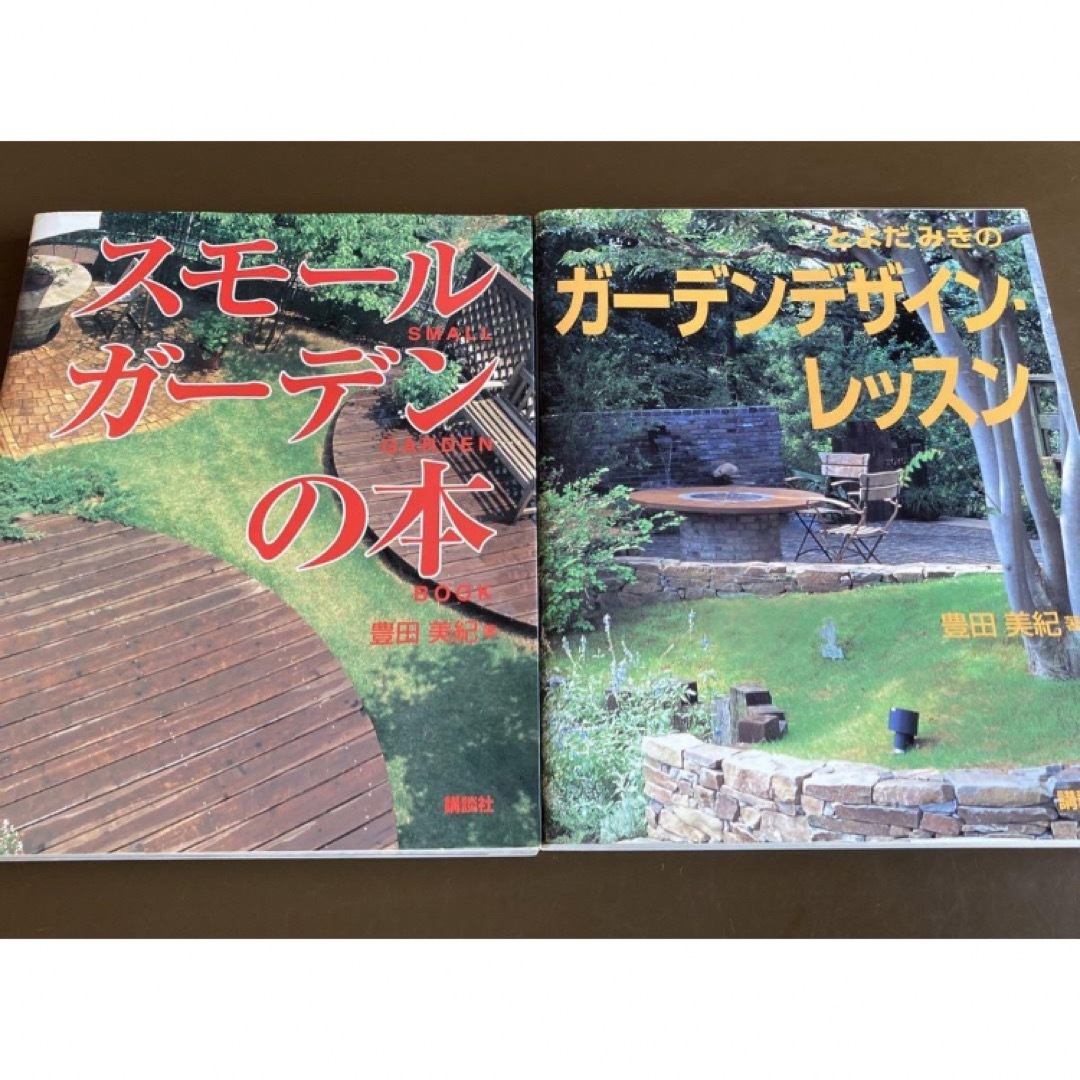 スモールガーデンの本　とよだみきのガーデンデザイン・レッスン エンタメ/ホビーの本(趣味/スポーツ/実用)の商品写真