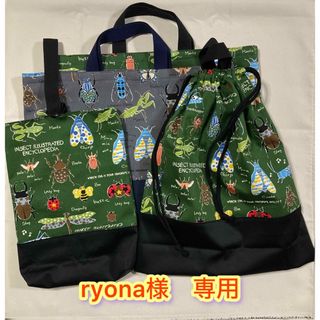 ryona様専用(レッスンバッグ)