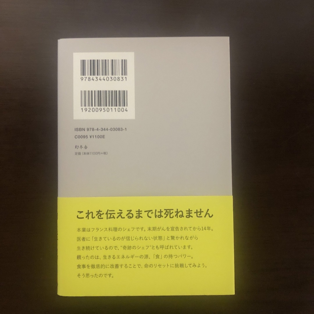 がんで余命ゼロと言われた私の死なない食事 エンタメ/ホビーの本(健康/医学)の商品写真