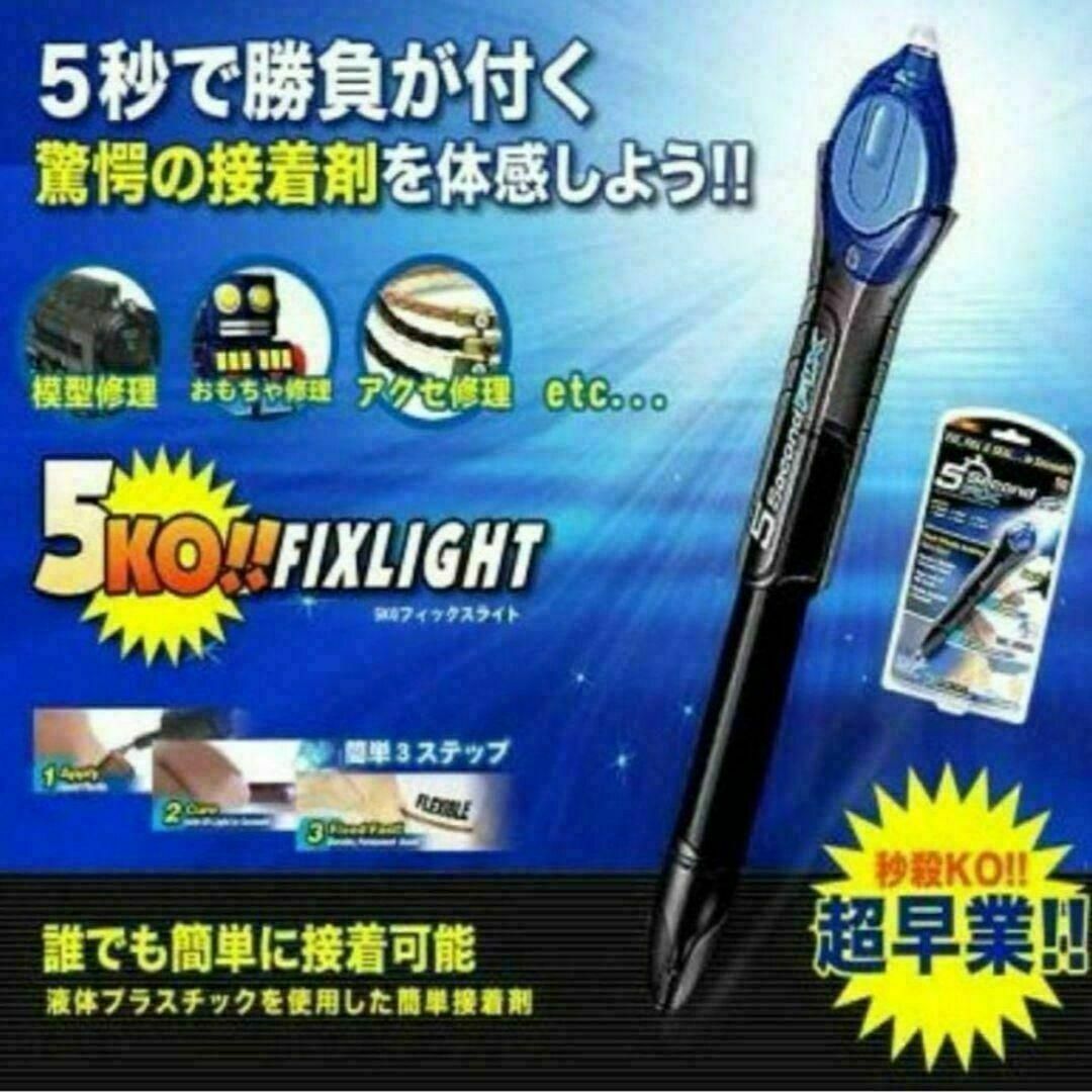 5KO!!!多用途で修理に便利★液体プラスチック溶接機✴︎紫外線で硬化する接着剤 エンタメ/ホビーのフィギュア(その他)の商品写真