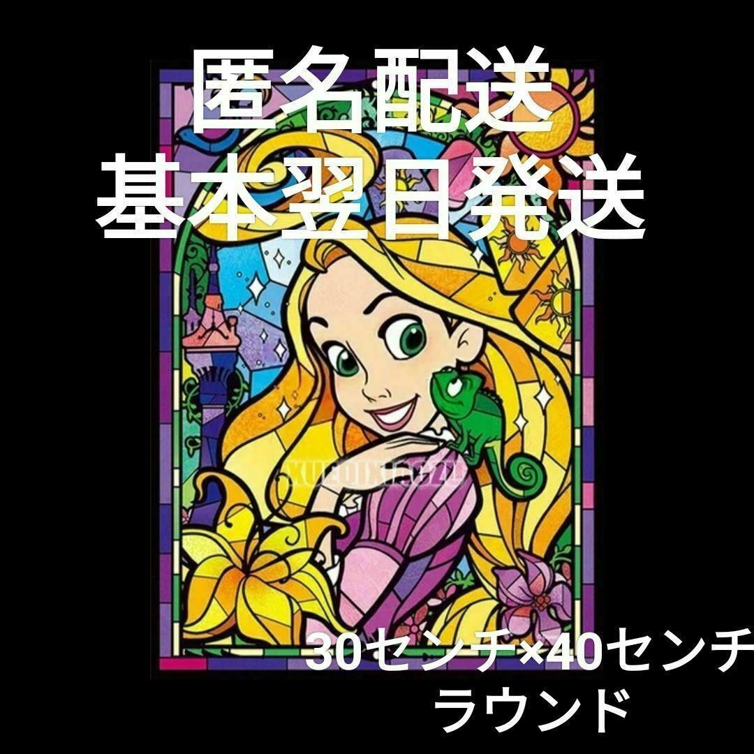 【在庫残り1】ダイヤモンドアート　ラプンツェル　ディズニー　プリンセス　翌日発送 ハンドメイドのインテリア/家具(アート/写真)の商品写真