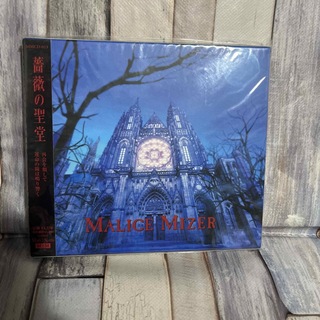 MALICE MIZER 薔薇の聖堂 新品未開封　アルバムCD(ポップス/ロック(邦楽))