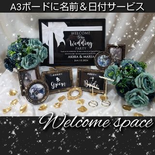 ブラック×ブルー ボードに印字サービス ウェルカムスペース ウェディング 結婚式(その他)