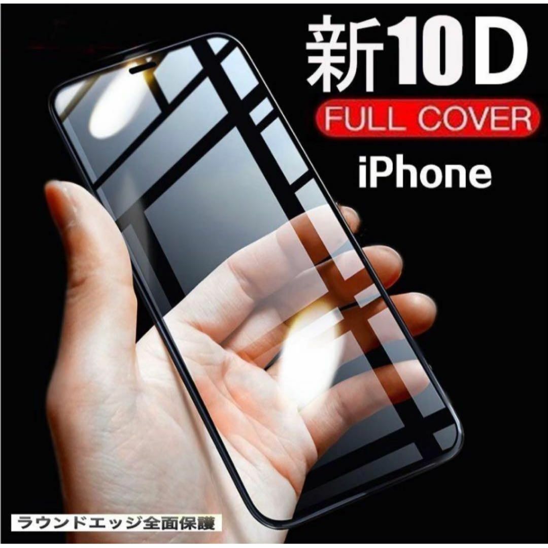 SET価格でお買い得！【iPhone12mini】最強★強化10Dガラスフィルム スマホ/家電/カメラのスマホアクセサリー(保護フィルム)の商品写真