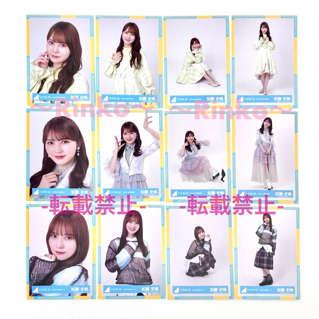 加藤史帆 ひな誕祭 黄色衣装 年末歌唱 春私服コーデ 生写真 12種コンプ エンタメ/ホビーのタレントグッズ(アイドルグッズ)の商品写真