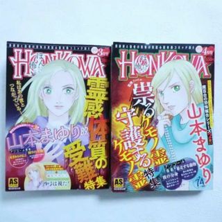 ■ほんとにあった怖い話　2024年3月号／4月号■（ほん怖、HONKOWA）(その他)