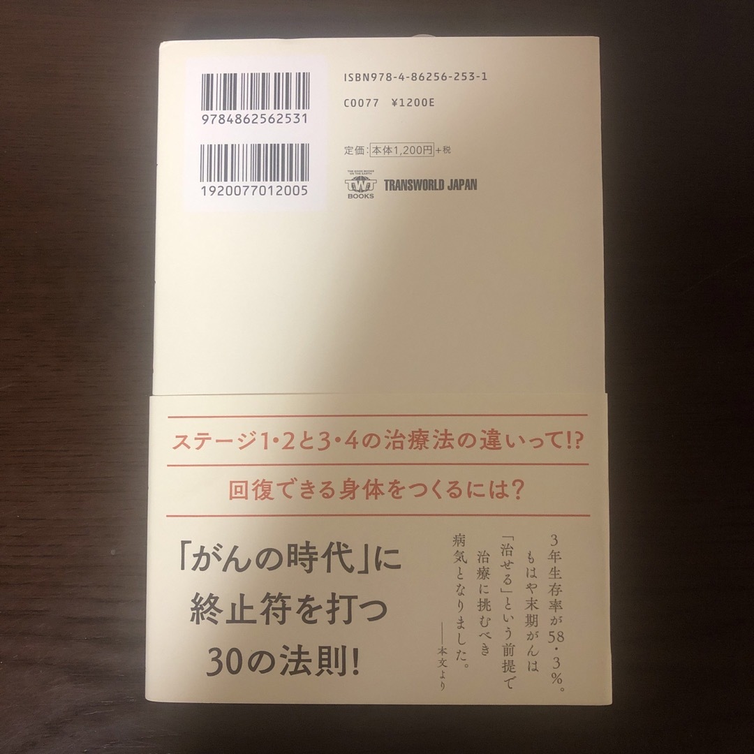 私は末期がんでも治します エンタメ/ホビーの本(健康/医学)の商品写真