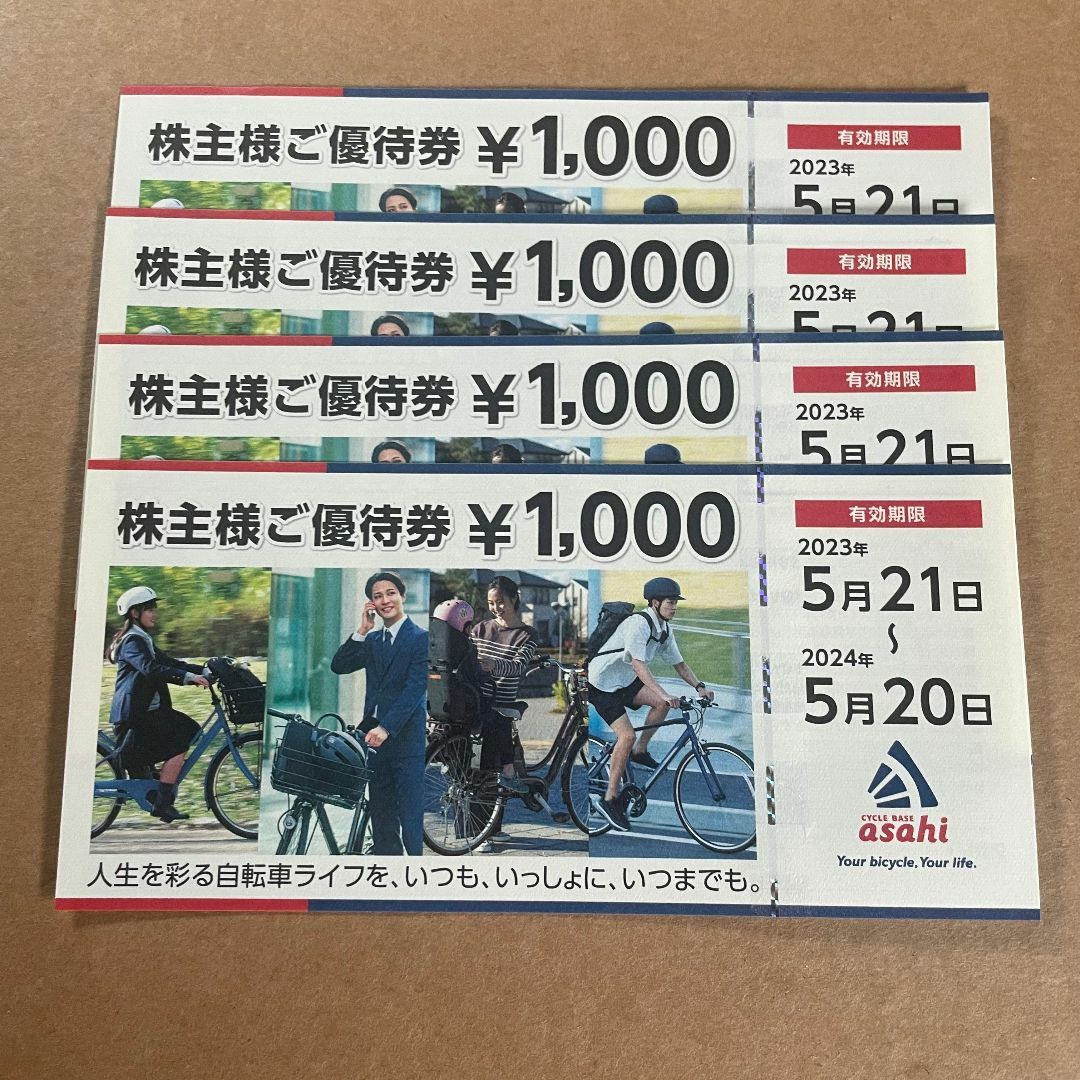 サイクルベースあさひ(サイクルベースアサヒ)のあさひ　株主優待券　4000円分 チケットの優待券/割引券(ショッピング)の商品写真