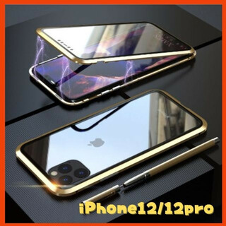 iPhone12ケース 両面ガードのガラスケース マグネットカバースカイケース 