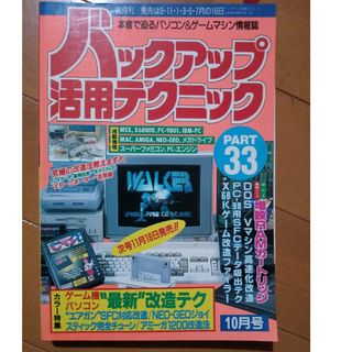 バックアップ活用テクニック33(コンピュータ/IT)