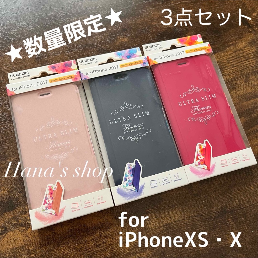 【数量限定】 3色セット　iPhoneXS iPhoneX フラワー　ケース スマホ/家電/カメラのスマホアクセサリー(iPhoneケース)の商品写真