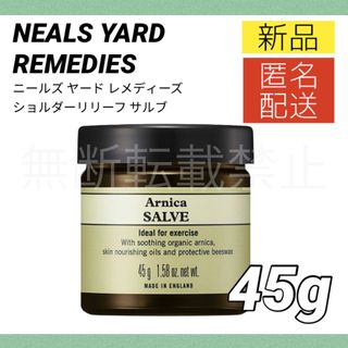 NEAL'S YARD - ニールズヤードレメディーズ ショルダー リリーフ サルブ アルニカ 新品