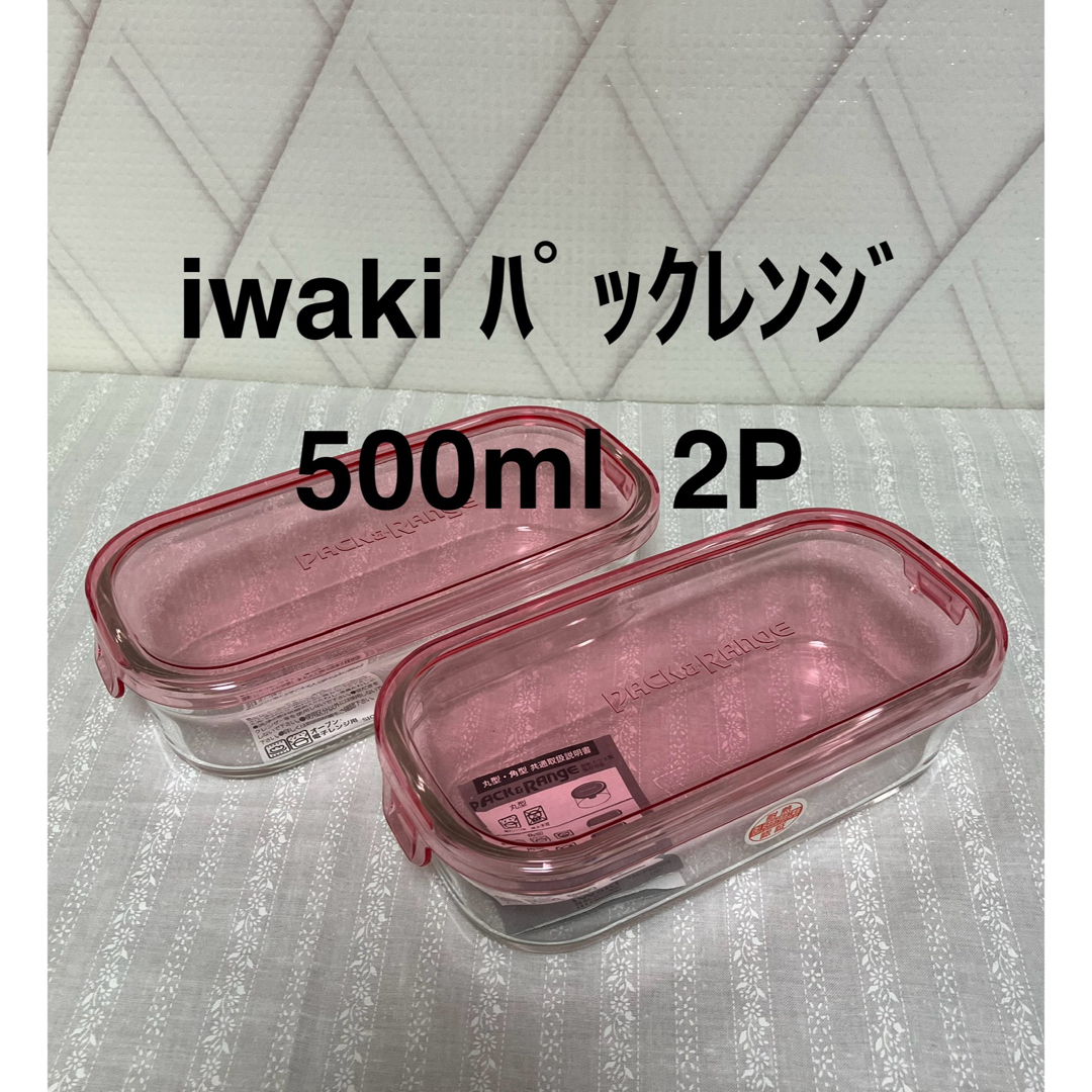 Pyrex(パイレックス)のイワキ パックレンジ 500  iwaki  キャニスター　保存容器　耐熱ガラス インテリア/住まい/日用品のキッチン/食器(容器)の商品写真