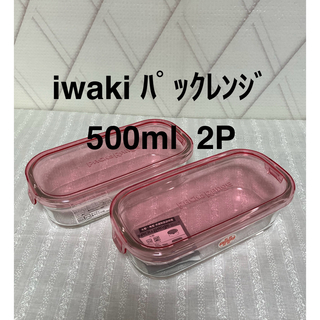 パイレックス(Pyrex)のイワキ パックレンジ 500  iwaki  キャニスター　保存容器　耐熱ガラス(容器)