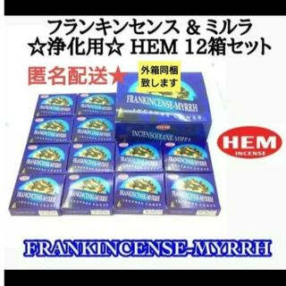 ヘム(HeM)のHEM フランキンセンスミルラ　コーン香12箱　 乳香　浄化　占い　おまじない(お香/香炉)