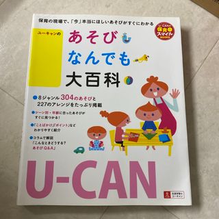 ユ－キャンのあそびなんでも大百科(人文/社会)