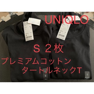 ユニクロ(UNIQLO)のUNIQLOプレミアムコットンタートルネックT 　S　2枚セット(Tシャツ(長袖/七分))