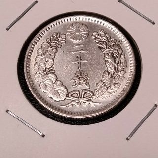 特年　竜20銭銀貨　明治21年(貨幣)