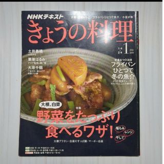 NHK きょうの料理 2019年 01月号 [雑誌](その他)