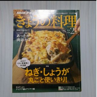 NHK きょうの料理 2019年 02月号 [雑誌](その他)