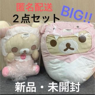 ジャンボたまごクッション コリラックマ まるまりぬいぐるみ うさうさベビー 2点(ぬいぐるみ)