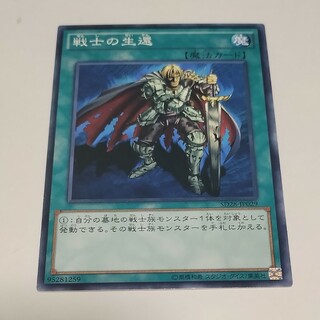 戦士の生還　遊戯王(シングルカード)