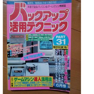 バックアップ活用テクニック31(コンピュータ/IT)