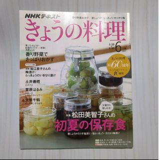 NHK きょうの料理 2017年 06月号 [雑誌](その他)