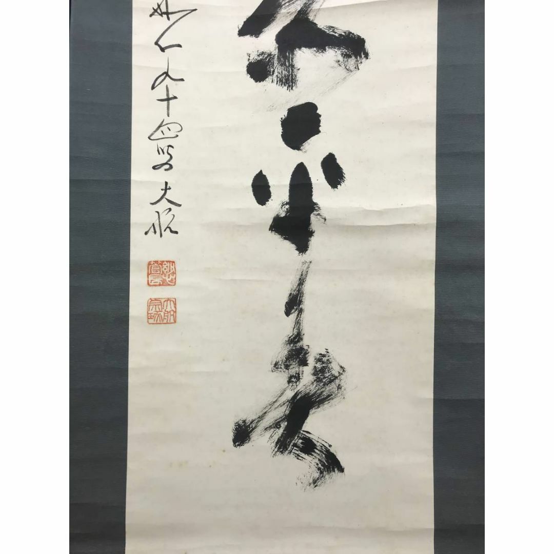 真作/妙心寺管長/古川大航/天下泰平春/禅語/掛軸☆宝船☆AE-232 真作/妙心寺管長/古川大航/天下泰平春/禅語/掛軸☆宝船☆AE-232