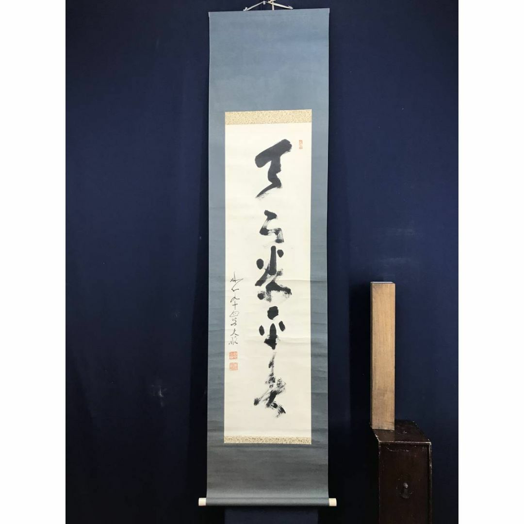 真作/妙心寺管長/古川大航/天下泰平春/禅語/掛軸☆宝船☆AE-232 真作/妙心寺管長/古川大航/天下泰平春/禅語/掛軸☆宝船☆AE-232