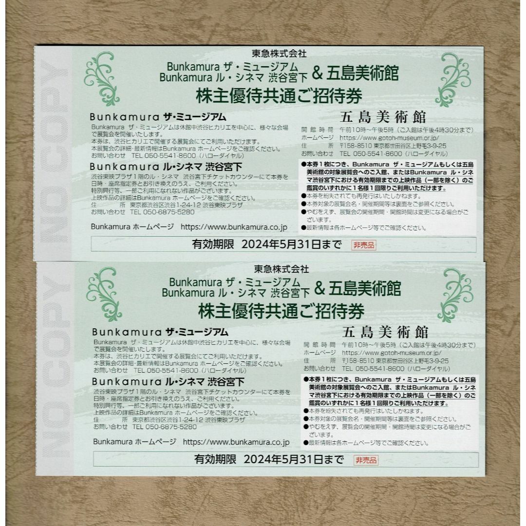 Bunkamuraザ・ミュージアム／ル・シネマ、五島美術館 共通ご招待券2枚 チケットの優待券/割引券(その他)の商品写真
