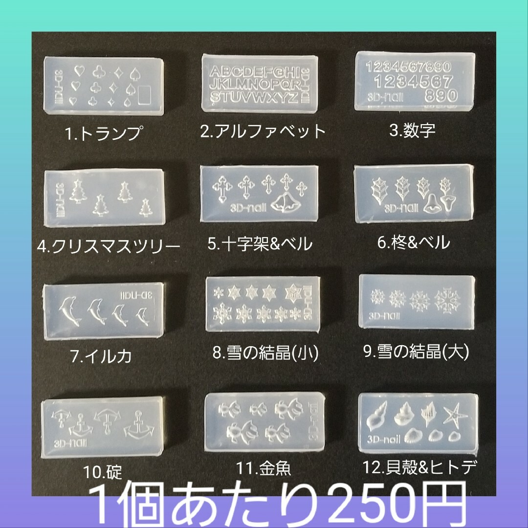 【2.アルファベット】 シリコン モールド 金魚 数字 雪 等 ミニサイズA ハンドメイドの素材/材料(各種パーツ)の商品写真