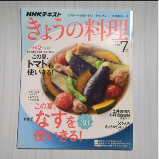 NHK きょうの料理 2019年 07月号 [雑誌](その他)
